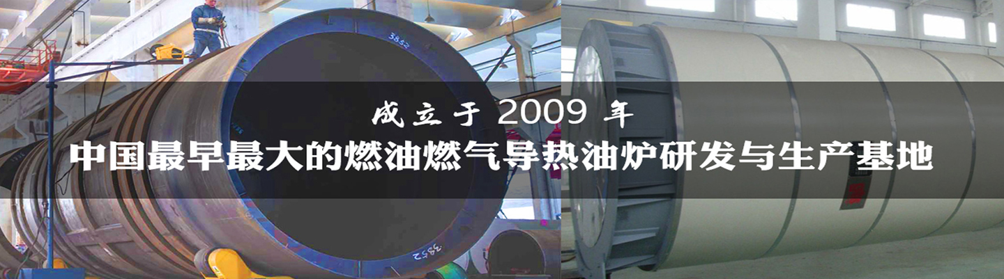 導熱油爐的工作過程您了解多少？